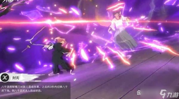 境界刀鸣草鹿八千流技能说明