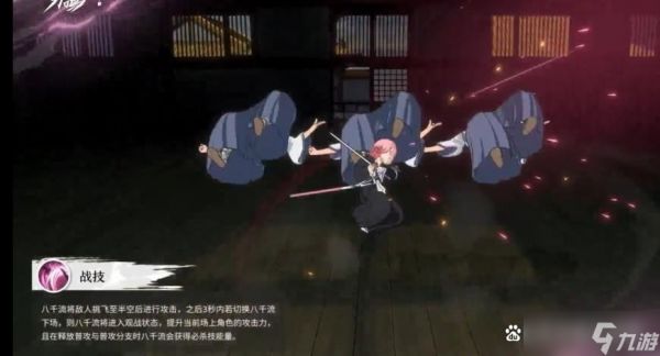 境界刀鸣草鹿八千流技能说明