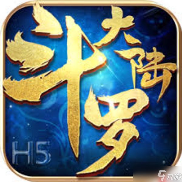 斗罗大陆H5登录秒进 斗罗大陆H5网页版<a linkid=26113>小游戏</a>免费玩