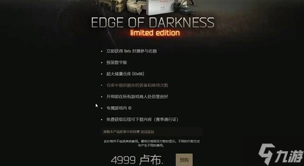 《逃离塔科夫》标准版价格一览 逃离塔科夫标准版多少钱