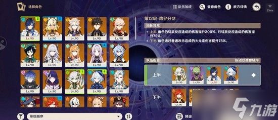 《原神》11月深渊阵容分享一览