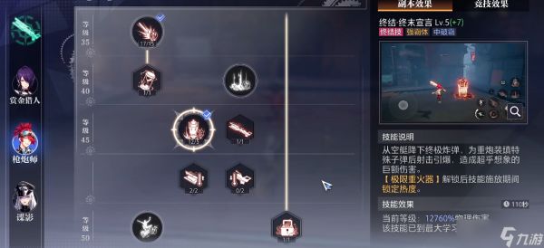 晶核枪炮师选什么技能好