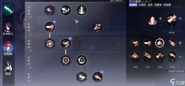 晶核枪炮师选什么技能好