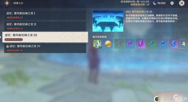 <a id='link_pop' class='keyword-tag' href='https://www.9game.cn/yuanshen/'>原神</a>暴风般狂啸之龙怎么打