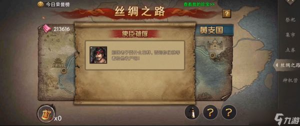 攻城掠地手游第六珍怎么跑