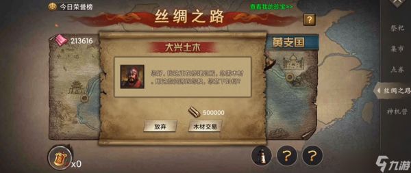 攻城掠地手游第六珍怎么跑