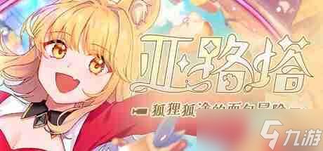 只是还没意识到！《战场赋格曲》社长与《亚路塔》制作人称人人都喜欢兽娘