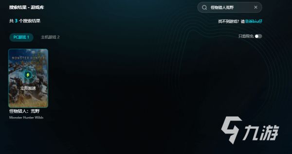 怪物猎人荒野加速器推荐 高效稳定低延迟选择指南