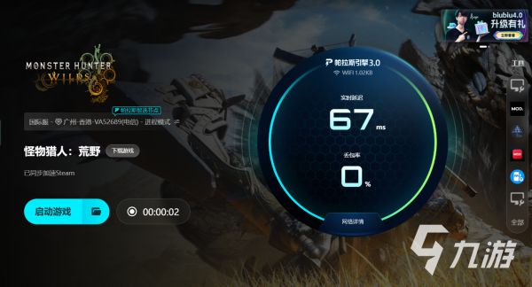 怪物猎人荒野加速器推荐 高效稳定低延迟选择指南