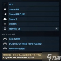 《天国拯救2》内容多吗