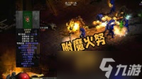 暗黑2重置版懒人火法师火蛇顶球玩法攻略