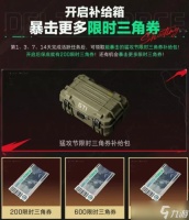 《三角洲行动》三角券主要用途介绍