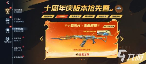 CF手游十周年庆典开启时间及活动福利全解析