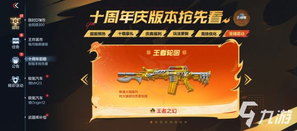 CF手游十周年庆典开启时间及活动福利全解析