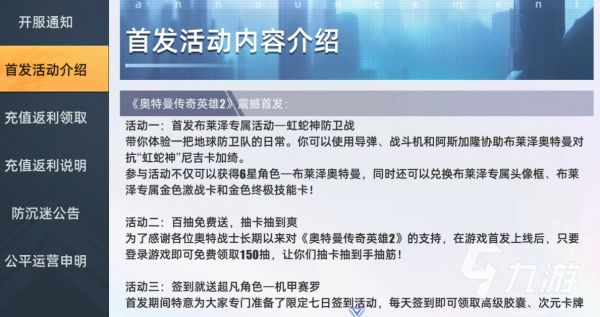 奥特曼光之战士氪金吗?深度解析游戏内购与氪金程度