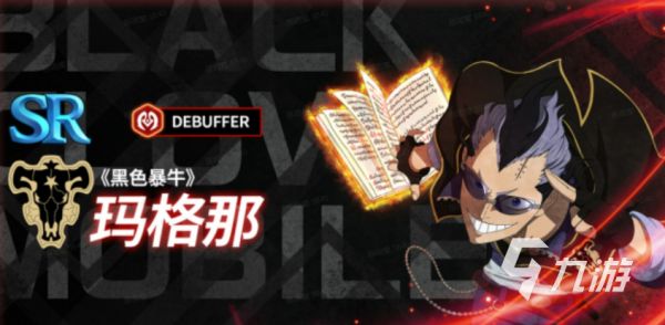 黑色四叶草魔法帝之道T0角色推荐与强度分析