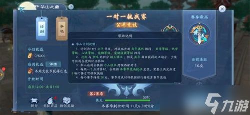 《新笑傲江湖》手游论剑系统玩法机制解析