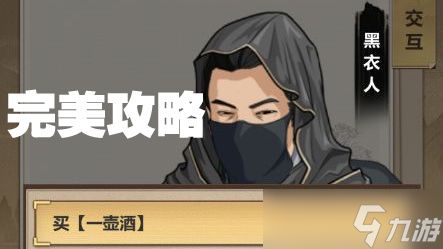 《模拟江湖》困难难度新手村发展攻略