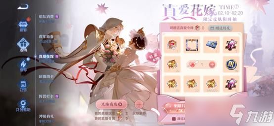 王者荣耀真爱花嫁活动一览