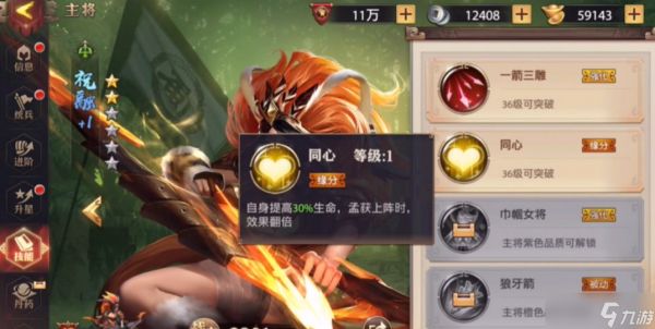 <a id='link_pop' class='keyword-tag' href='https://www.9game.cn/snsgzl/'>少年三国志零</a>祝融阵容怎么搭配