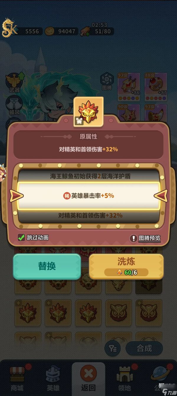 永远的蔚蓝星球图腾洗练攻略