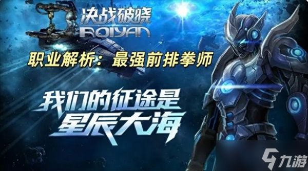 决战破晓拳师职业攻略