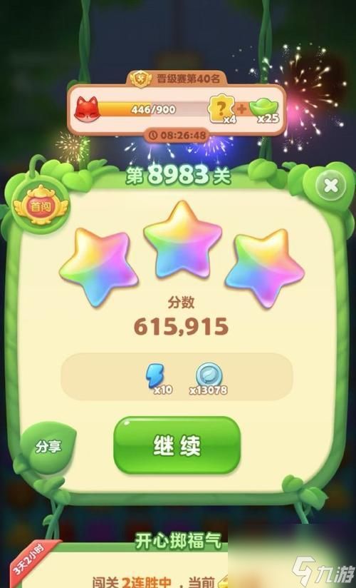 如何快速通关开心消消乐第1445关(卡关不再难)