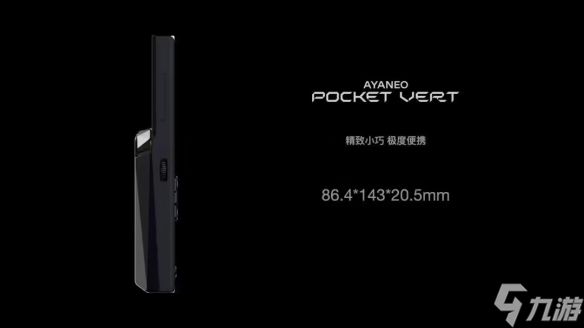 GameBoy表示很高端!AYANEO全新高端竖版掌机昨晚亮相