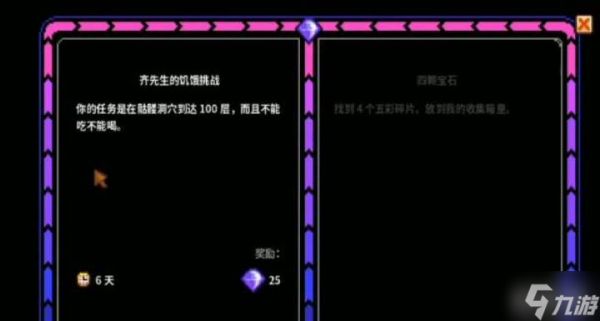 星露谷物语齐先生饥饿挑战玩法