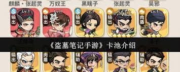 <a id='link_pop' class='keyword-tag' href='https://www.9game.cn/dmbj/'>盗墓笔记手游</a>卡池怎么样