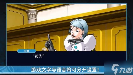 《逆转裁判123：成步堂精选集》免费更新 中字日配分离 自动推进剧情