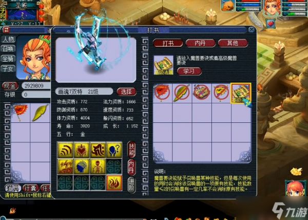 梦幻西游打什么书会掉高魔心