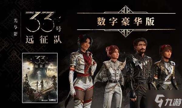 《光与影33号远征队》Epic版价格一览 光与影33号远征队Epic版价格