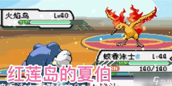 《口袋妖怪复刻红莲岛关卡13号水域通关攻略》(用“神兽之力”轻松过关)