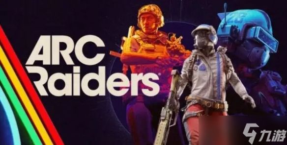 爆火！《ARC Raiders》全球总销量仅两周便突破400万！