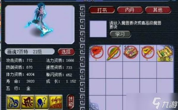 梦幻西游掉高魔心打书