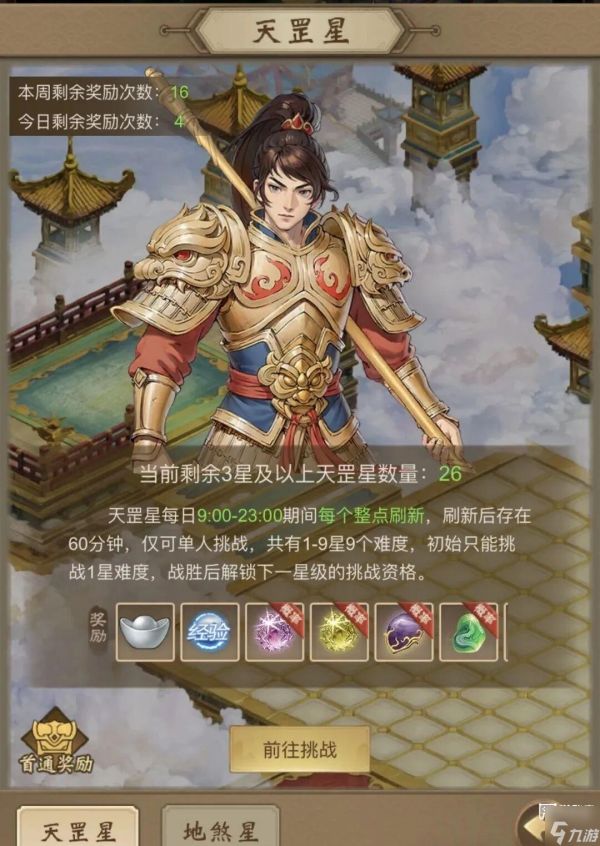 道友来挖宝1-8星天罡地煞打法推荐攻略