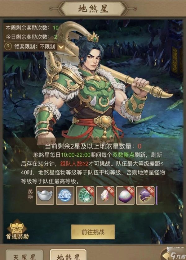 道友来挖宝1-8星天罡地煞打法推荐攻略