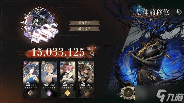 《重返未来：1999》信仰的移位通关经验分享