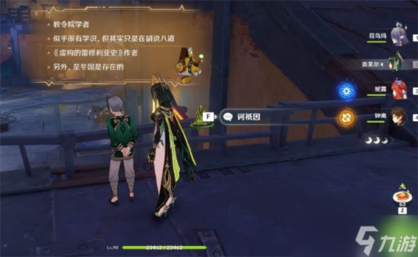 原神情报交易玩法介绍指南