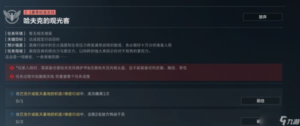 三角洲行动S7观光客任务怎么做 哈夫克的观光客