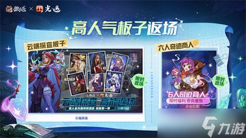 镜影双生，云端奇缘，《狼人杀官方》×《光·遇》特别活动来袭