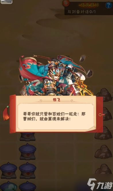 少年三国志张飞传怎么过