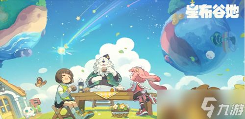 星布谷地建造家园怎么玩 星布谷地建造家园玩法介绍