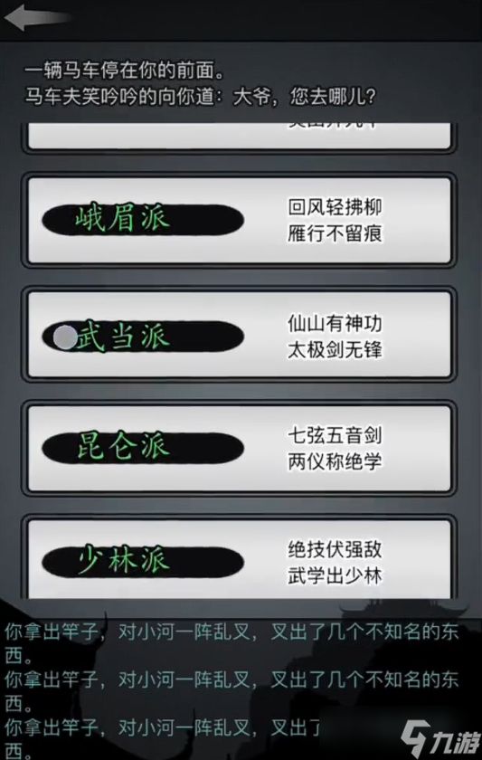 放置江湖剑法门派怎么选择