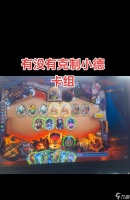 《不休的乌拉拉》游戏中德鲁伊玩法大全 打造强力德鲁伊卡组