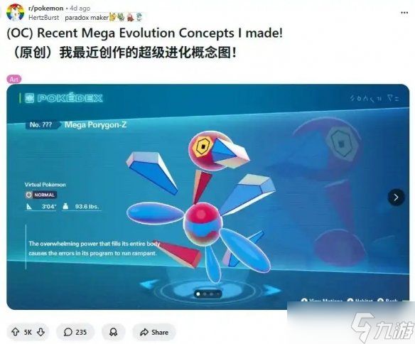 玩家创作：多边兽Z等三种宝可梦新Mega形态设计展示