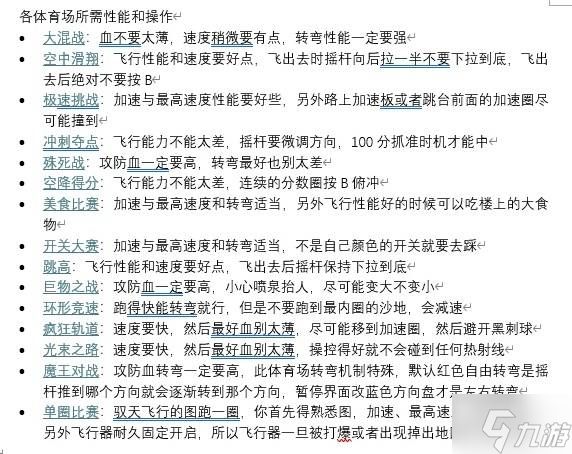 《星之卡比天空骑士》城市竞赛基础玩法讲解 城市竞赛怎么玩