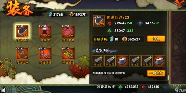 火影忍者升级哪个装备