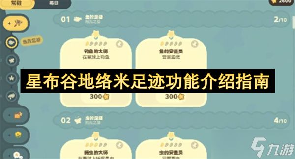 星布谷地络米足迹功能介绍指南